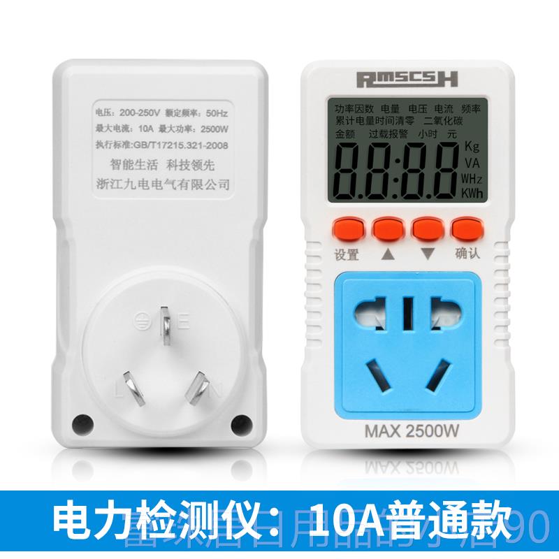 高档电力监测仪用电量显功率计量10/6A空调插座数单家相电1度表电