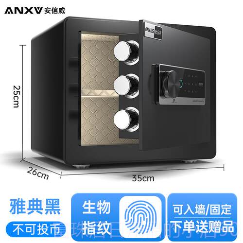高档2025新欧奈斯&安威保险柜家用小型保险箱迷款你投币信存钱罐