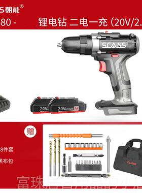 高档SCANS朝能充电式手电钻20动8无刷锂电工业级电钻大功率电工v
