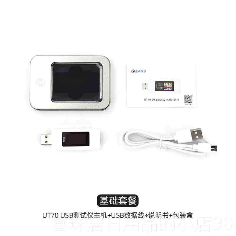 高档正点原子UB测试仪UT0S充电功率检器电流电测压表7手机协议诱