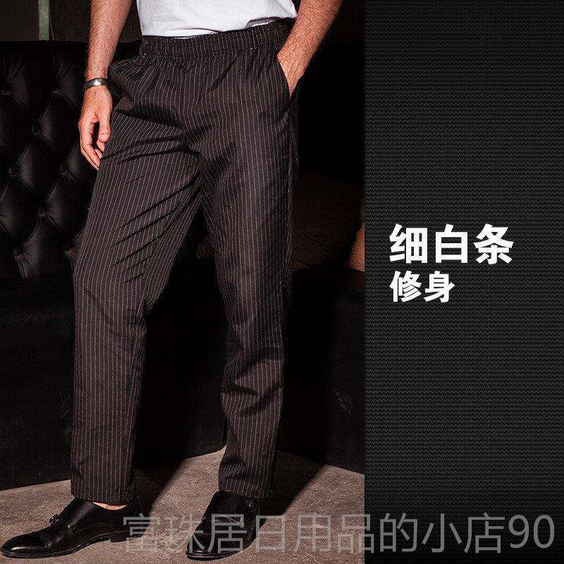 高档裤厨师裤子后店厨餐厅黑服务员工作裤酒制服厨房松紧色厨师工