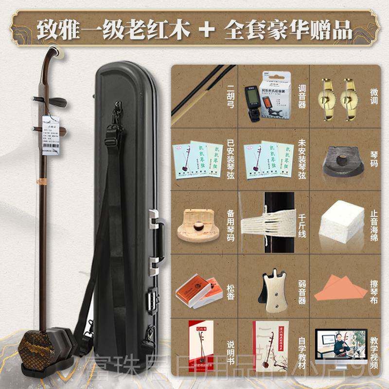 高档考致雅明清旧料老红州木二胡乐器 演奏表演专业级团乐正品苏