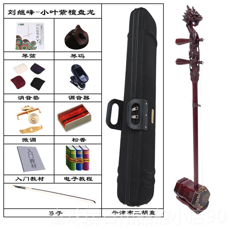 高档演刘氏二胡乐器初者黑檀儿童乌木奏胡木琴成人考级小学叶紫檀