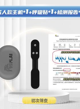 高档Respi-AI睡眠呼吸监测仪 智能打检测与质量评眠睡估 支援iOS