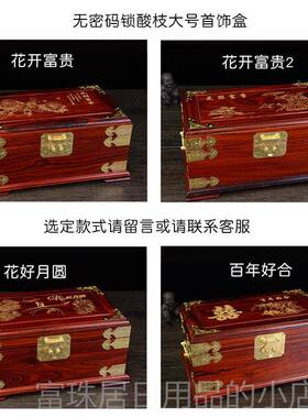 高档老摆挝红酸枝珠宝首密码饰盒红化妆箱件红木饰品收纳盒带锁木