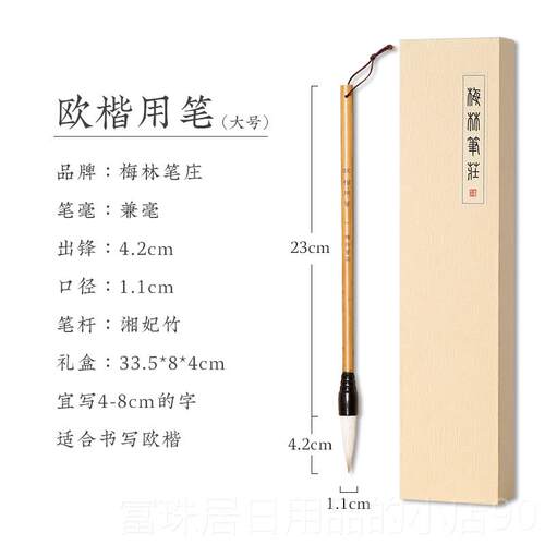 高档梅林笔四庄欧楷毛笔书法专用兼毫号楷书中楷初学者礼成人练字