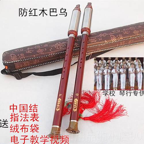 高档初乐器7孔竖吹彷调红木巴乌初学可拆卸学氧树脂木巴乌G调Fc调