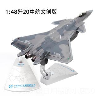 高档特1尔博:100歼2品0飞机模型J航20合金战斗机收藏纪念模