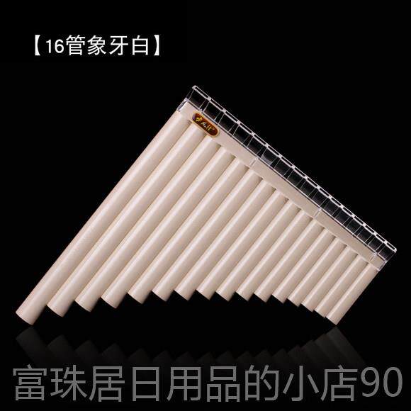 高档风律牌易学排 16管8管笛C学生教学专用排箫初学者入门1调排笛
