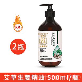 高档草生姜身按摩精油通经络发热做全身背体开推背刮痧艾姜油肩颈