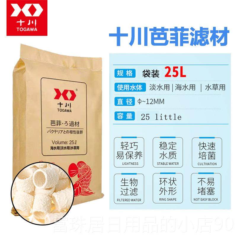 高档川TOGA滤WA鱼缸专十用净水过滤材料底滤板芭菲陶瓷过器配件大