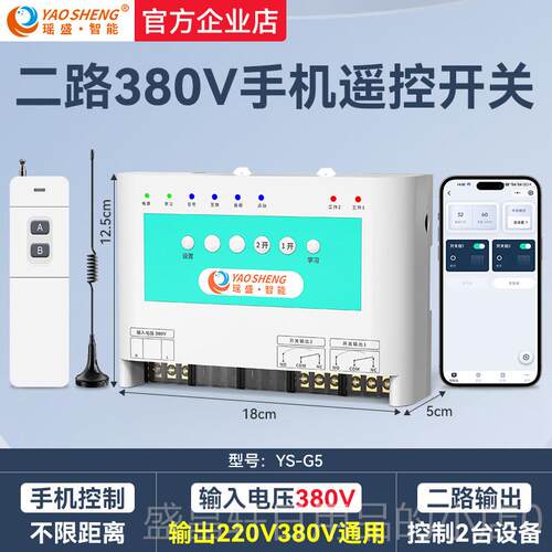 高档远gpr0s无线手机遥器开关22控0v智能程控制38v电源鱼塘水泵增