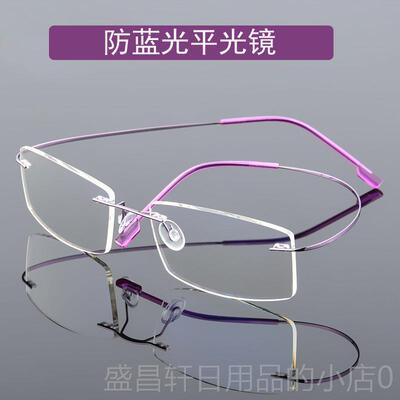 高档防蓝光平光眼镜记忆合眼金无框镜男款近无女度数防辐射眼镜可