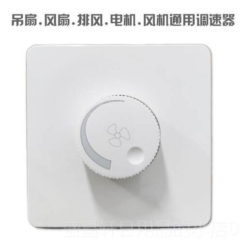高档大功率1200W吊扇调开关通用电风扇风机86型调节调速鼓速220器