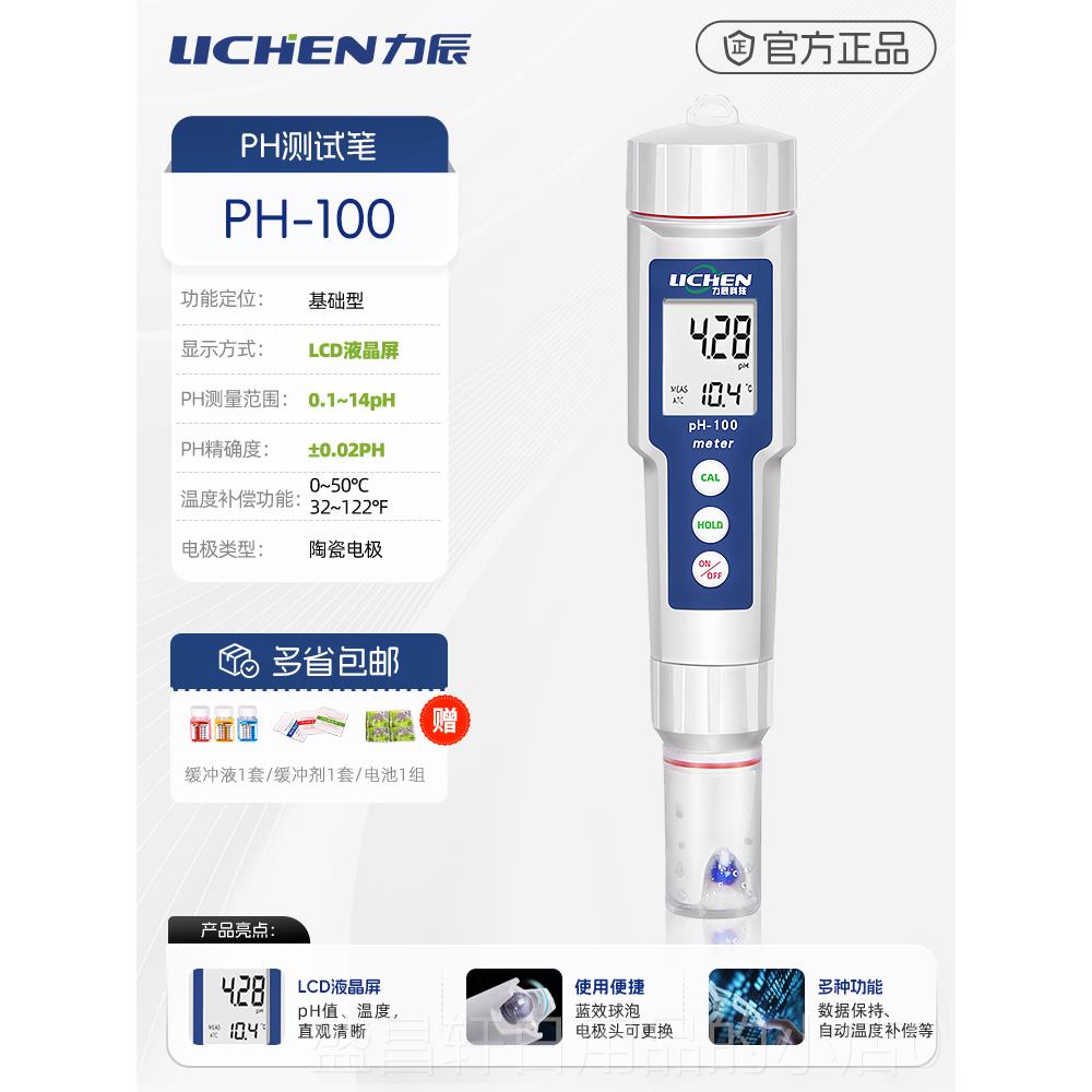 高档力鱼辰水质ph测试笔便携式测水族缸度ph计高精度酸碱ph值试仪