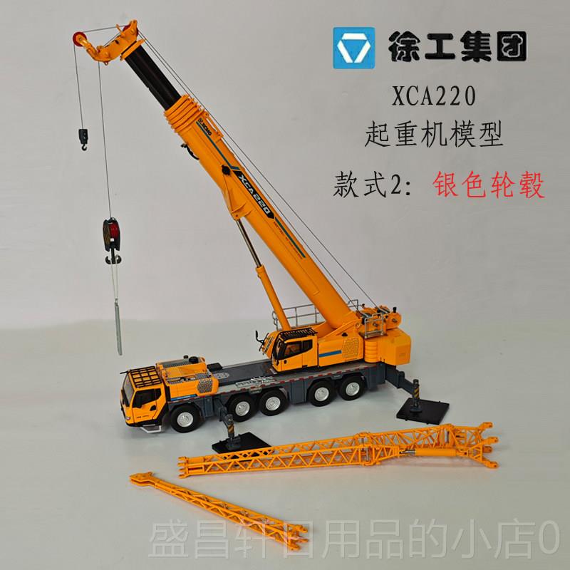 高档徐工集团起吊车XC220机械模型彷真金属吊重机230机模型大童A图片