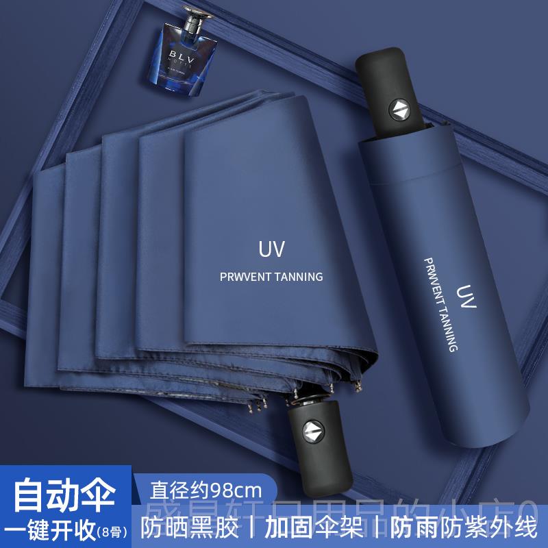高档晴雨伞两用男o自动折叠巧便携小定制log遮阳伞防晒防紫外线太