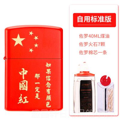 高档佐Z罗RO煤油打火机图中国洪福红色百福福气满满本命年红色打O