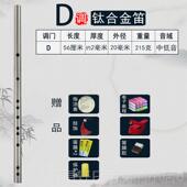 高档钛合D金笛子 业初学精制专横笛儿童纯钛金属演奏笛乐器EFGC调
