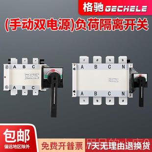 高档负关荷隔离开关3P手动双电源4P转换开38三0V相切换10A2050A40