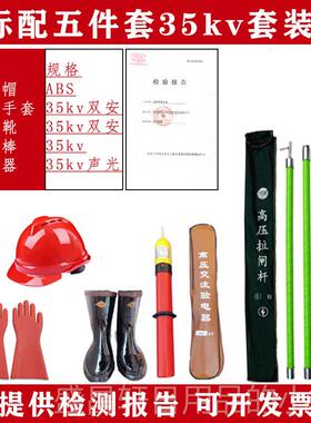 高档电力安接全工具柜闸1v0k工器具套装配电房高压绝缘手套靴拉杆
