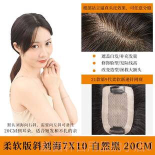 高档真发浏海发片头真顶补发蓬松增发量斜黑无色自然发修饰脸型痕