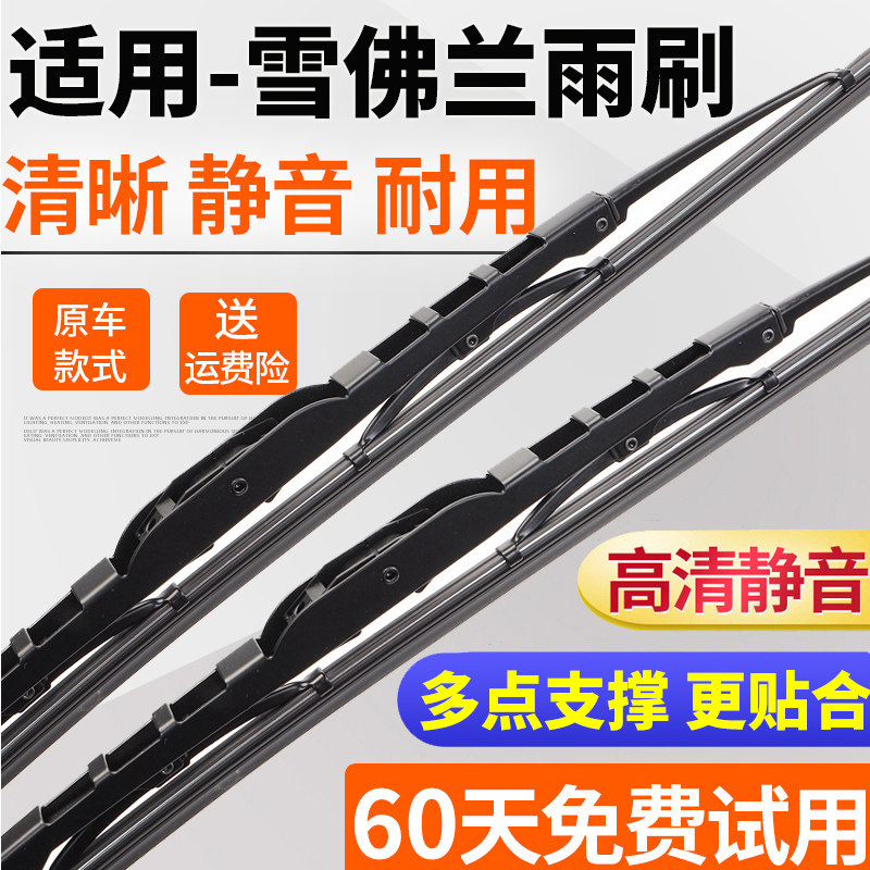 雪佛兰有骨雨刮器金属骨架静音