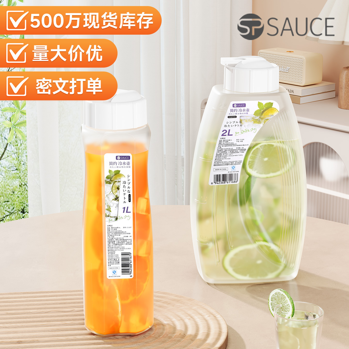 SPSauce冰箱冷水壶大容量