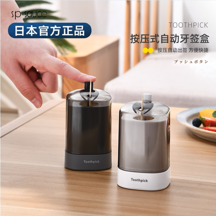 日本SP牙签盒按压式自动弹出牙签罐牙签桶网红轻奢牙签筒