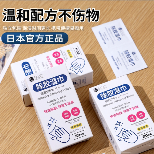 日本SP多功能去胶神器除胶湿巾