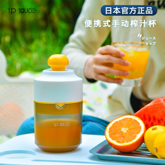 日本SP手动柠檬橙子榨汁器家用榨汁机手工挤汁器压水果原榨果汁杯
