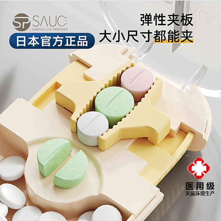 日本SP新款切药器二分之一固定切药器分药器一分二切药盒药片剪药,收纳整理,切药器,淘宝优惠券,粉丝福利购,淘宝优惠卷