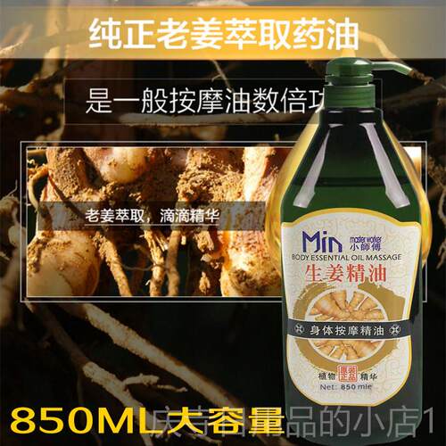 高档正品生姜老姜油刮痧经疏通热络全身发身体按摩油纯度美院用容