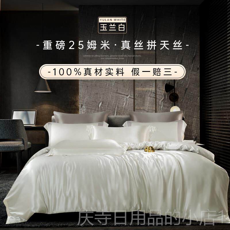 高档重磅真四件套100级%桑蚕丝色裸睡床白单被丝套高定制天丝床上