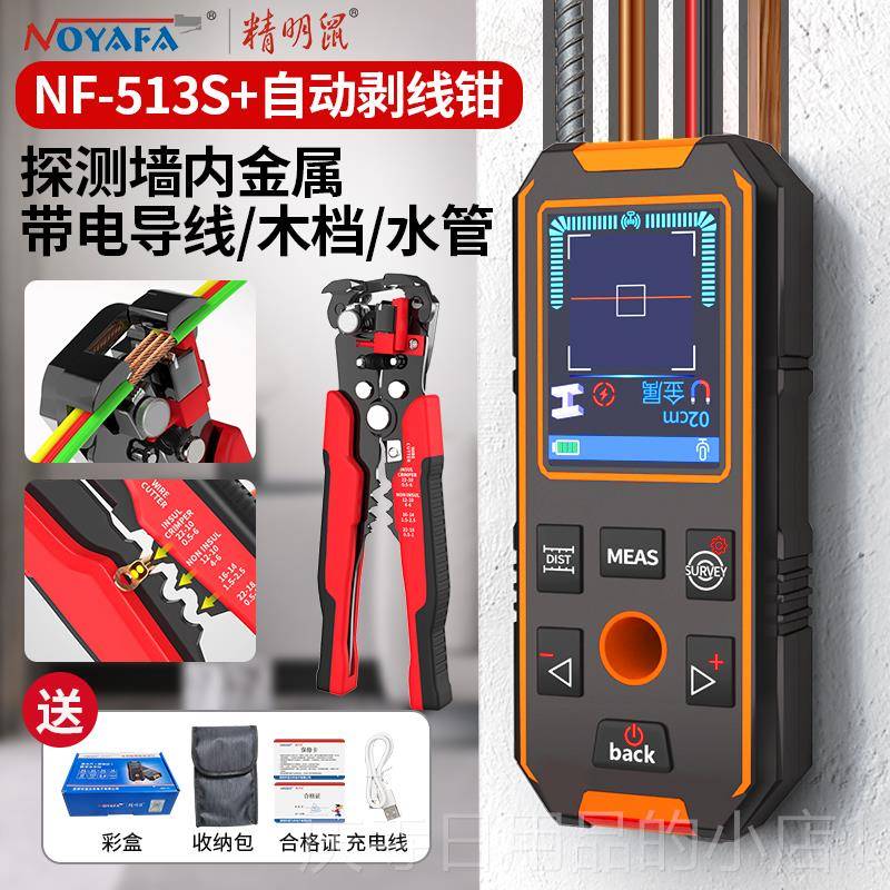 高档精明墙鼠墙体探测混凝土仪内电多功能钢筋金属暗线线水管扫描