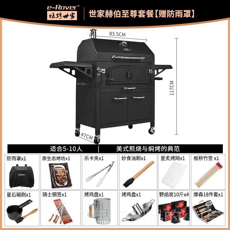 高档烧烤世别家美式墅庭院炉烤 家用户外木炭烧烤烧架烤肉烤羊腿