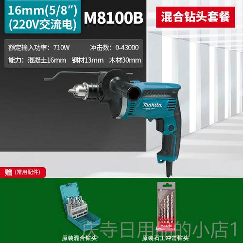 高档日本田击钻M0801b用轻型多功能冲手牧家电钻混凝土220V电动工