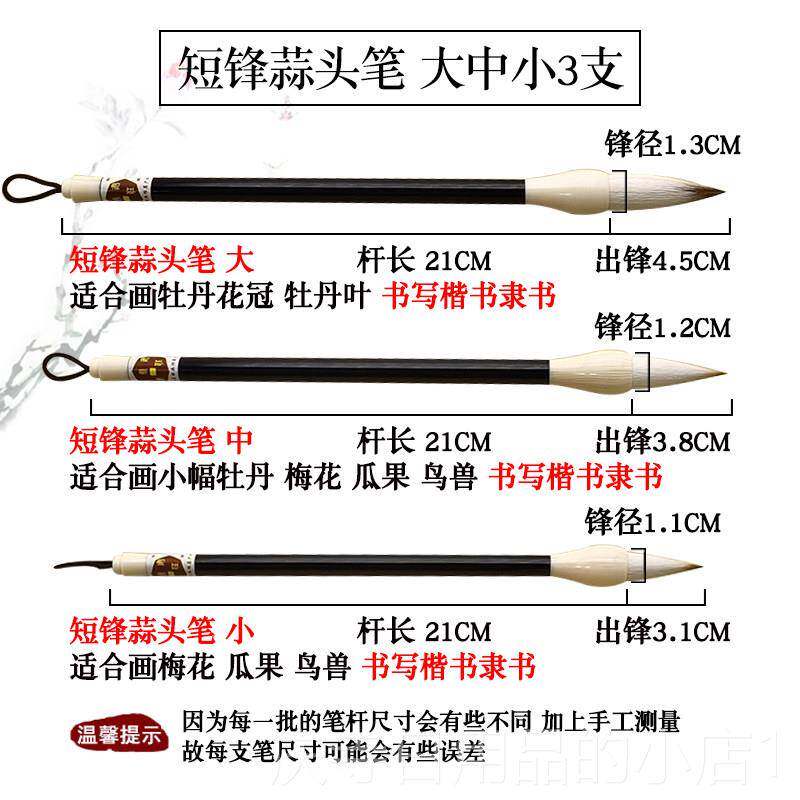 高档占永安笔庄短锋国丹画蒜头毛笔兼毫初学者写意牡国画专用毛笔