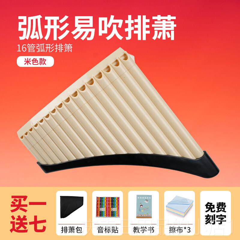 高档排箫专业演奏级儿16管1排8管童C调中小学生弧形箫初者学乐器