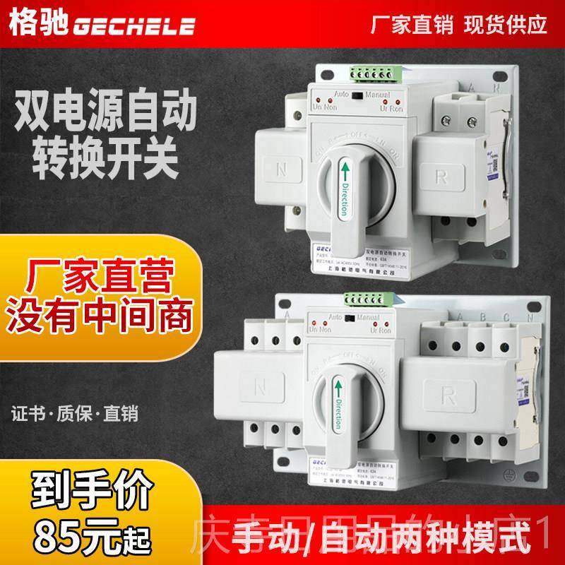 高档电源自动换开关380V切换控转制器双路相转换开关63a三四线双
