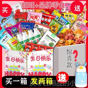 高档女女友老婆闺蜜创意生日实用食大礼包男孩子零惊生喜父亲送节