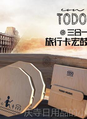 高档TOOD卡洪鼓 一音色旅行卡宏鼓尼罗河合畔箱鼓十二边形可三携