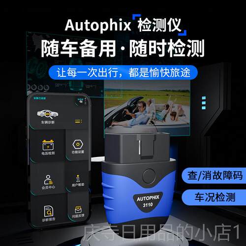 高档autophix汽车故障检器仪诊断年审检发动机解版码器通用手测机
