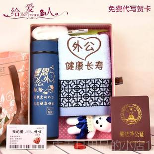 高档实用感爷恩节礼物304保温杯毛巾子送妈妈送姥爷奶奶爷生日杯