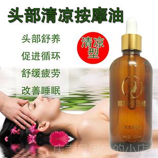 高档头疗精油通经络缓美容药头院部保养油按摩醒脑改善睡眠舒疲劳