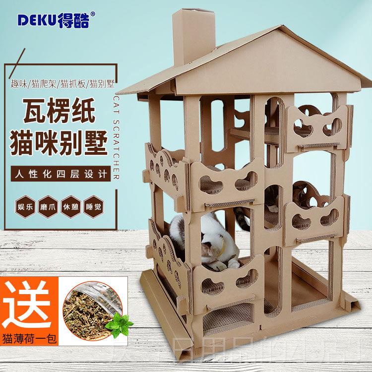 高档得酷 瓦楞纸大型别墅款抓猫爬y架加猫厚板猫树高猫架di猫窝包图片