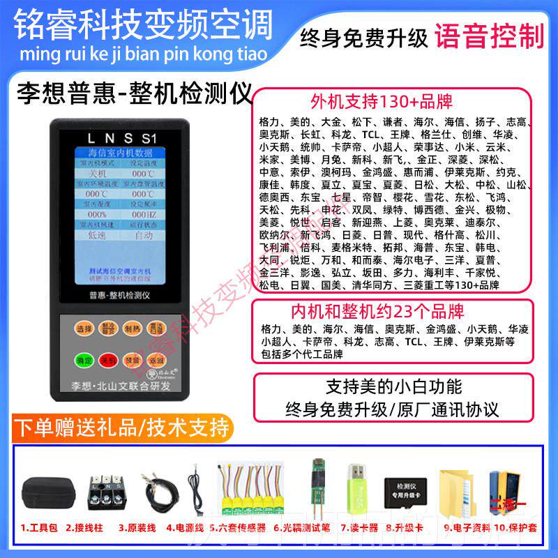 高档新品李想变频空调检整测仪惠款博惠款机检测仪普惠快速元查找