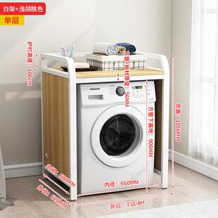高档阳台洗机置物架上衣方省空间卫生间干机叠放烘厨架房洗碗机架
