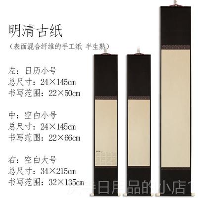 高档水中韵墨影黑色空白宣纸轴式禅专意挂轴日历半生半熟生宣毛笔