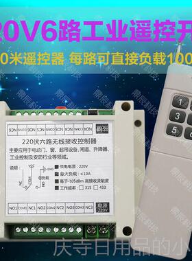 高档大功率30开00220米V6路无线遥控器关灯具水电机控制器泵六路